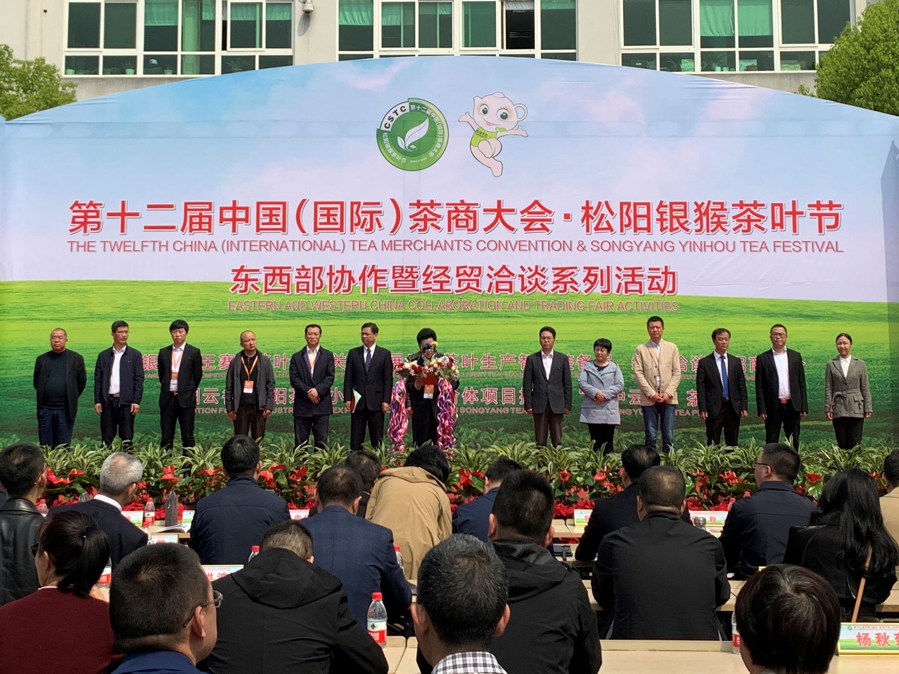 海博论坛集团受邀参加第十二届中国（国际）茶商大会• 松阳银猴茶叶节