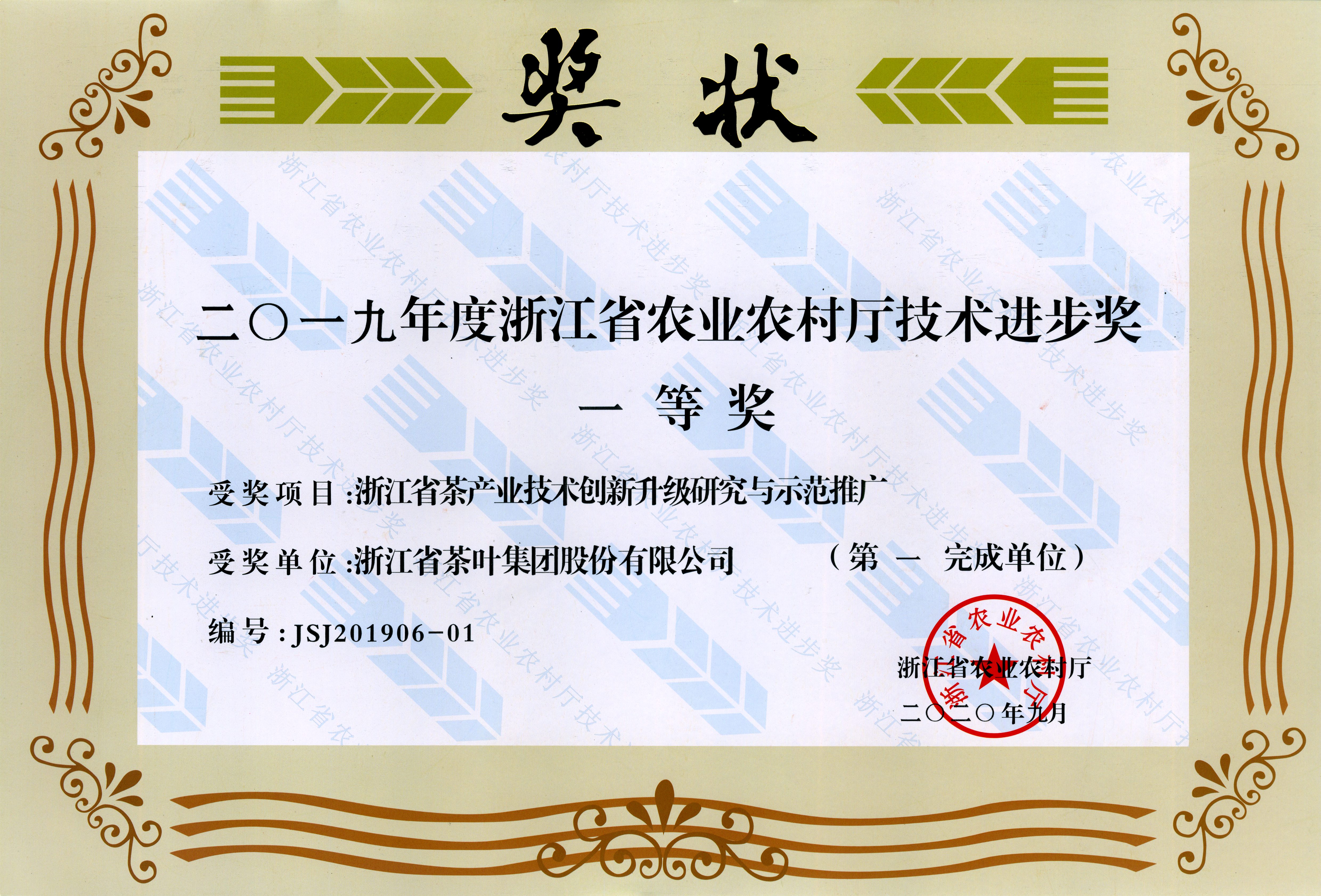 喜讯！海博论坛集团牵头完成项目荣获省农业农村厅技术进步一等奖