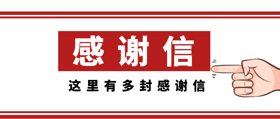 精彩亚运，感谢有你丨海博论坛集团收到多封来自杭州亚组委的感谢信